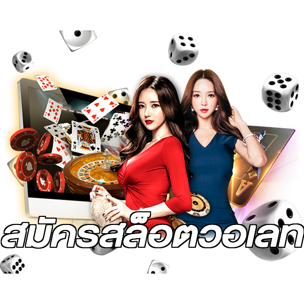 สมัครสล็อตวอเลท