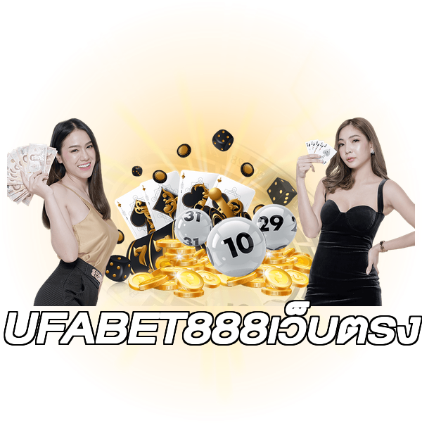 UFABET888เว็บตรง